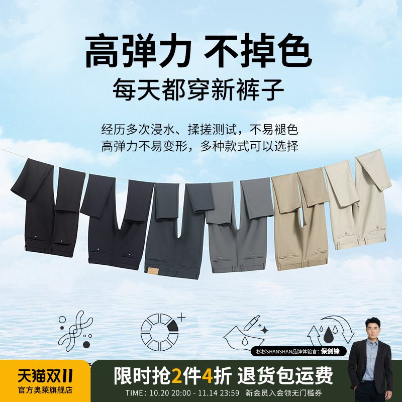 SHANSHAN杉杉官方男士休闲裤2025春季新款商务直筒正装西装裤子男