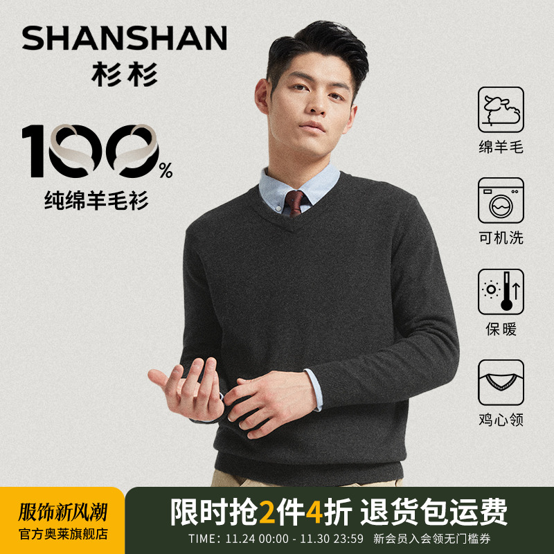 杉杉保暖纯羊毛鸡心领针织羊毛衫