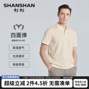 桑蚕丝 短袖 SHANSHAN杉杉奥莱夏季 弹力polo衫 T恤男士 2025新款