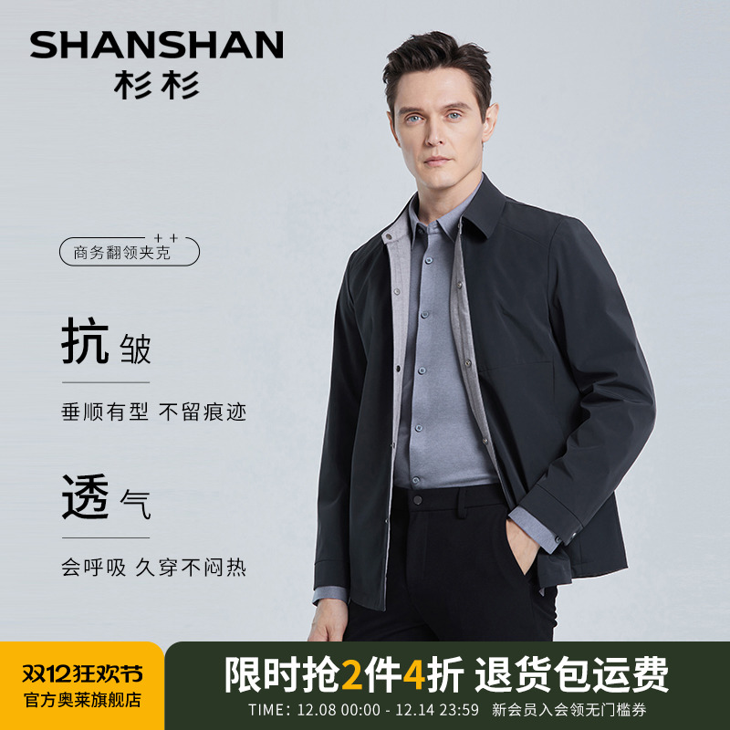 【杉杉官方】抗皱透气夹克男