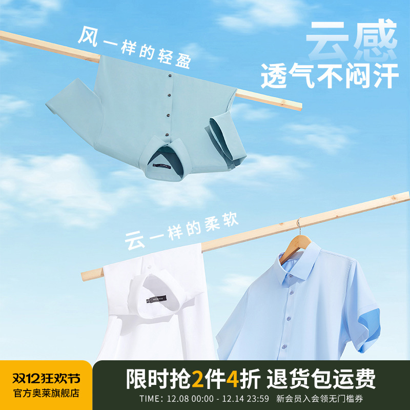 【杉杉官方】天然抗皱短袖衬衫