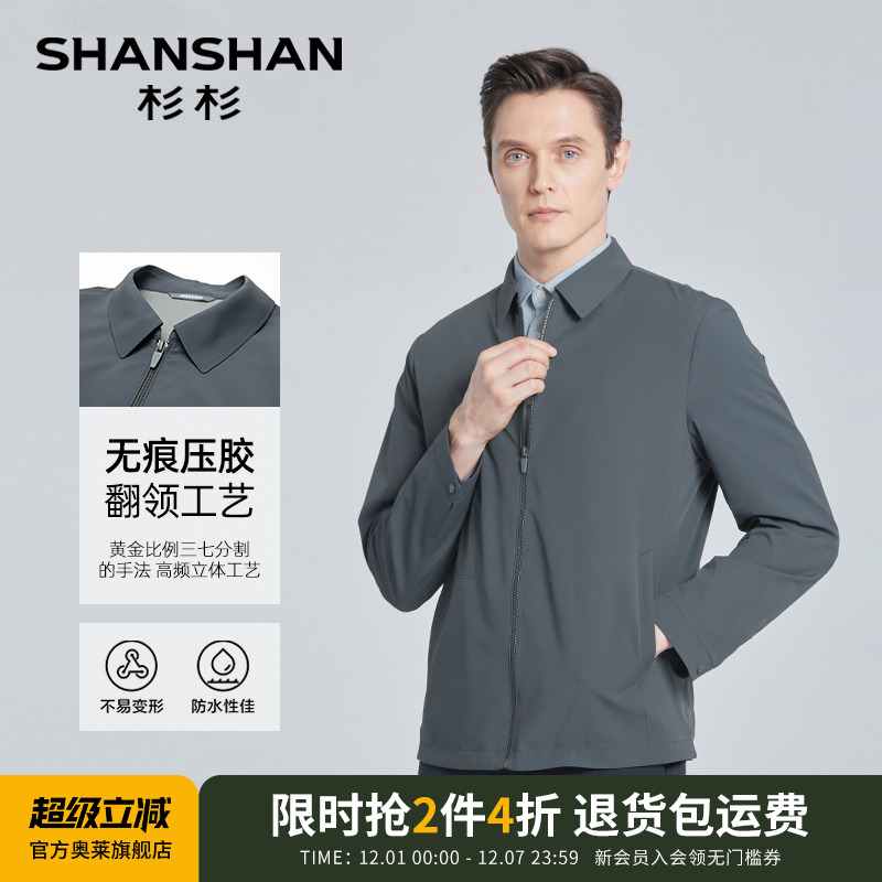 【杉杉官方】翻领行政夹克外套