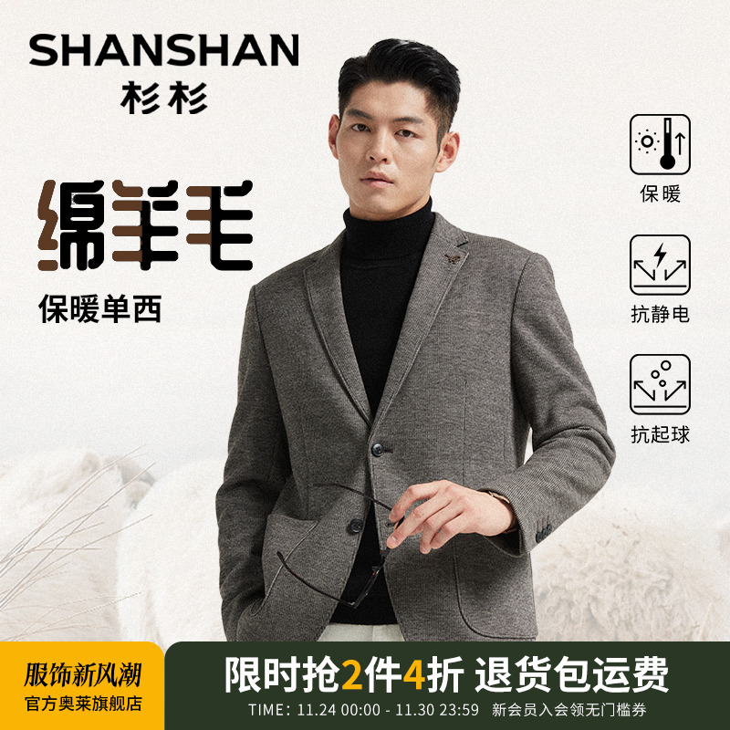 杉杉【绵羊毛千鸟格】休闲西服