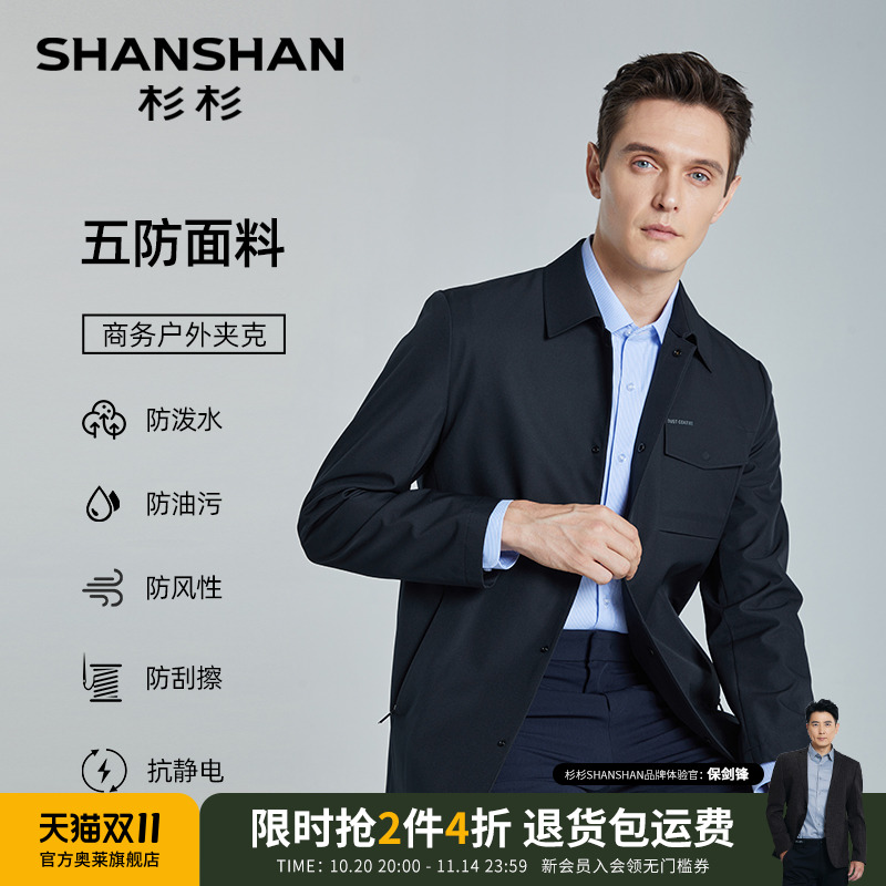 【杉杉官方】中长款休闲翻领风衣