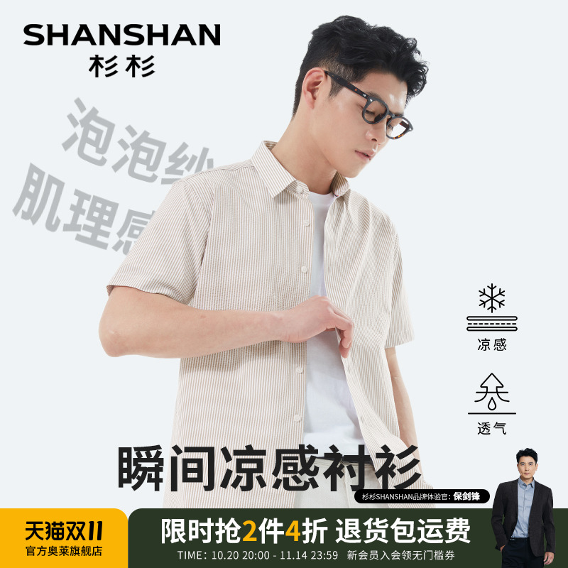 杉杉奥莱肌理感泡泡纱2025夏季新款男士短袖衬衫凉感外穿衬衣男款