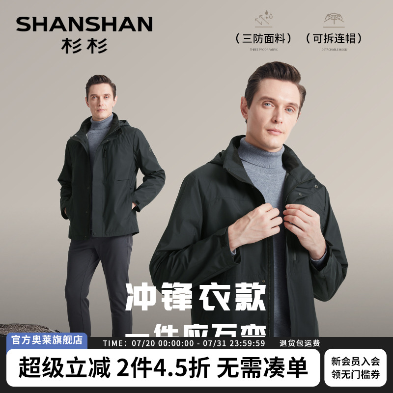 杉杉官方连帽男士工装夹克外套