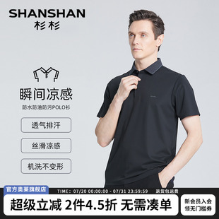 新款 T恤男夏季 抗菌 凉感纯色商务POLO衫 SHANSHAN杉杉奥莱短袖