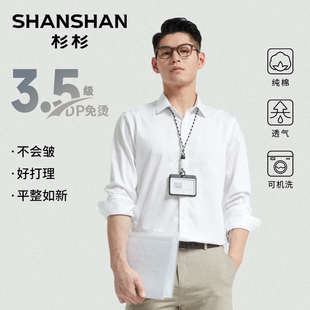 杉杉奥莱白色衬衫男款长袖2025秋季纯棉休闲商务正装免烫男士衬衣