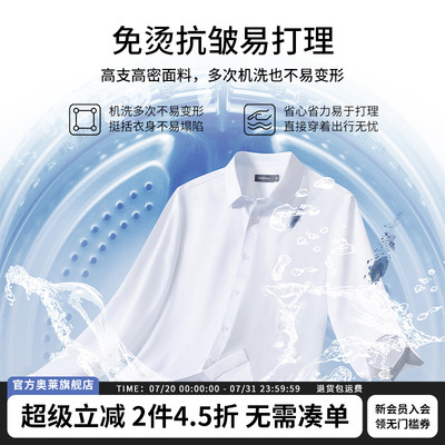 杉杉高支高密免烫白色长袖衬衫