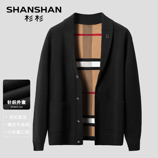 【螺纹毛线领】SHANSHAN杉杉针织开衫春季新款纯色男外套高弹毛衣