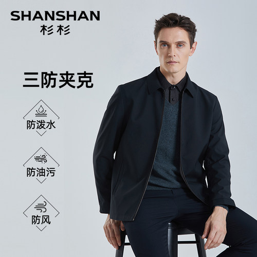 【杉杉官方】三防夹克外套男