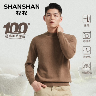 杉杉【100%纯羊毛】保暖打底毛衫
