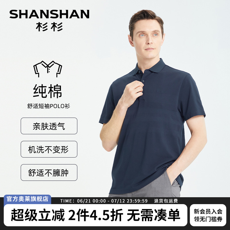 SHANSHAN杉杉官方男士短袖t恤2024新款中年爸爸夏装休闲纯棉男t恤