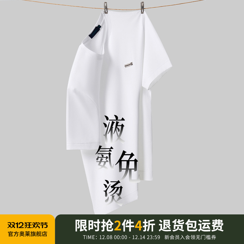 杉杉官方圆领短袖T恤男士2025夏季新款休闲凉感白t男弹力免烫上衣