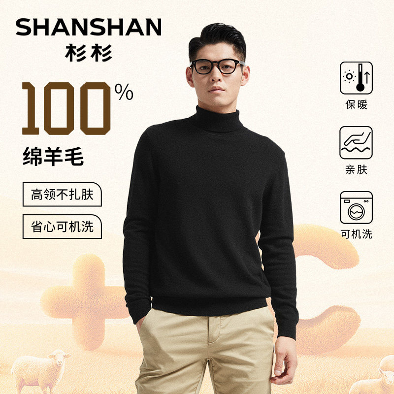 [100%纯羊毛]杉杉奥莱高领男士毛衣2025秋冬季新款打底内搭羊毛衫