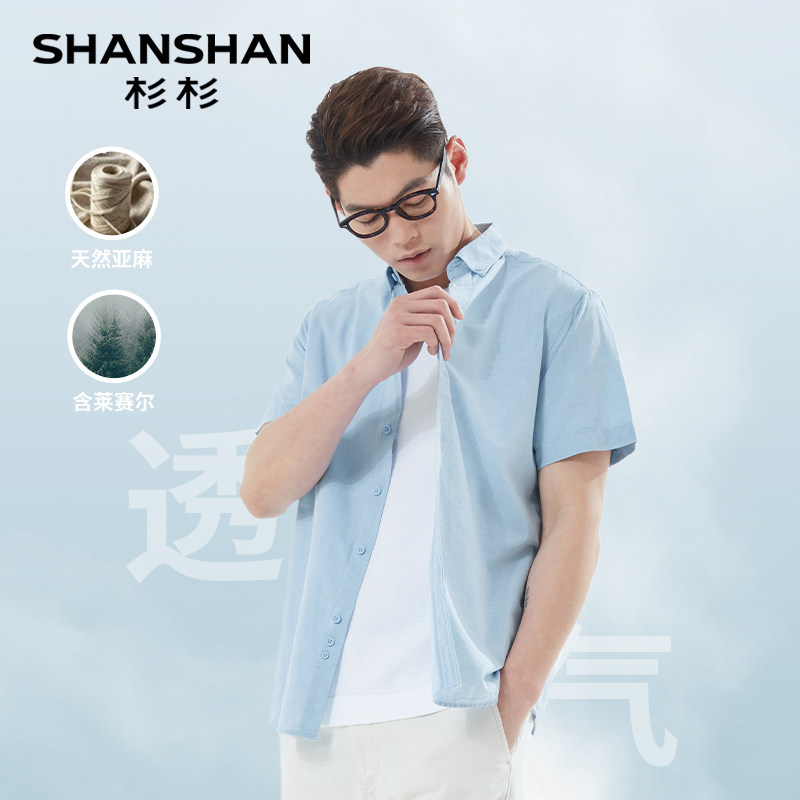 杉杉奥莱亚麻短袖衬衫男2025夏季新款易打理商务男士衬衫衬衣寸衫