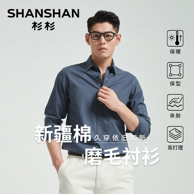 [磨毛]杉杉奥莱纯棉男装长袖衬衫男士2025秋季新款商务休闲衬衣服