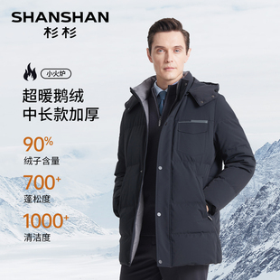 杉杉奥莱中长款鹅绒羽绒服男士2026年春季新款连帽冬季保暖外套