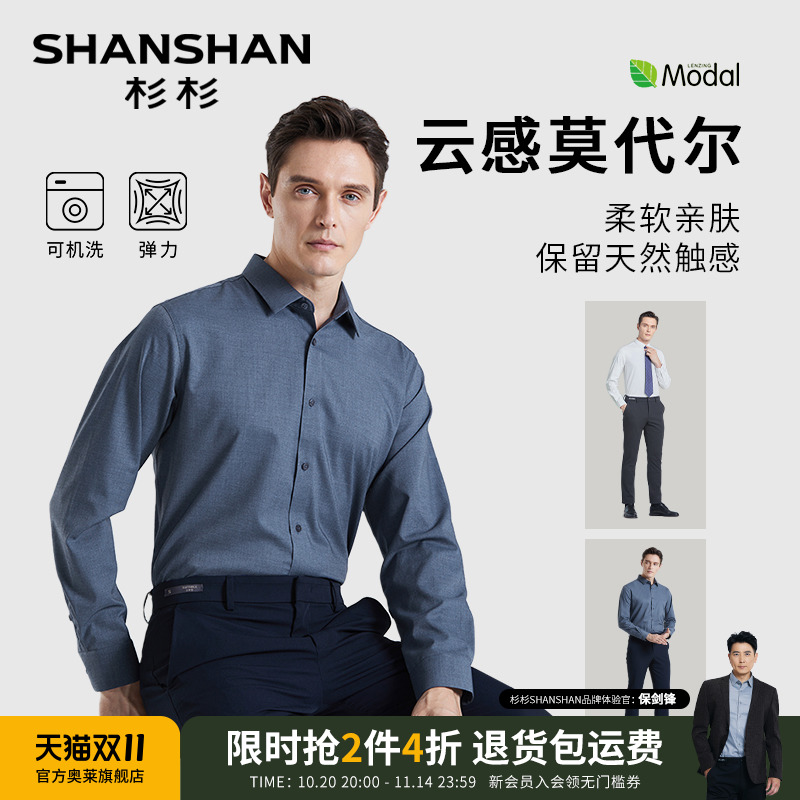 杉杉衬衫男士长袖结婚衬衣2025春季新款中年商务休闲白衬衣男黑色