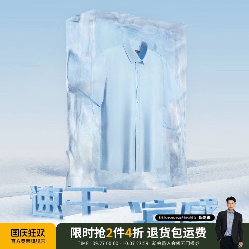 【杉杉官方】防水免烫弹力衬衫
