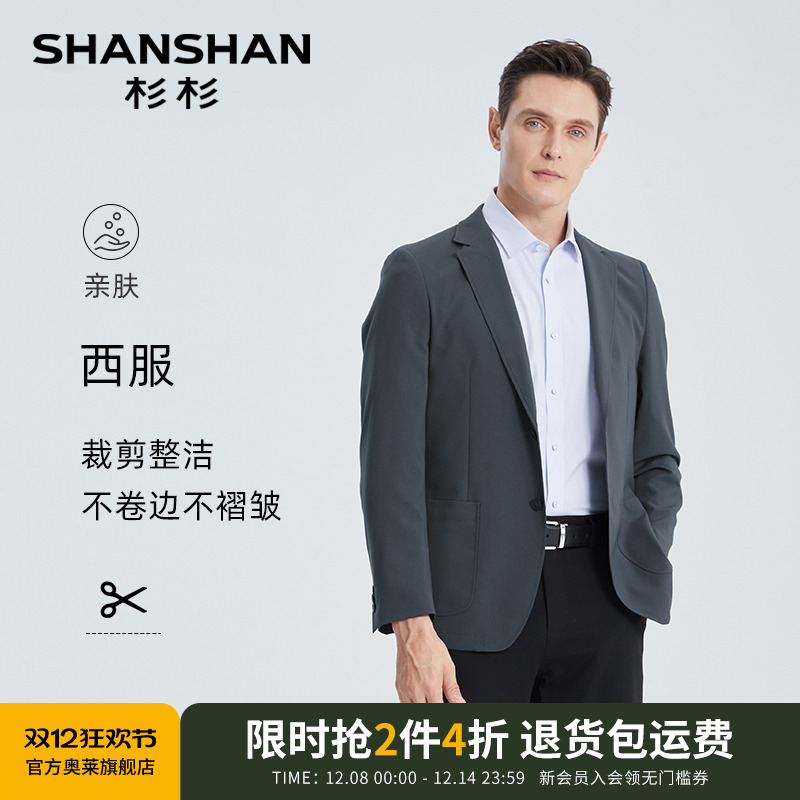 【杉杉官方】冰澡泥休闲西服外套