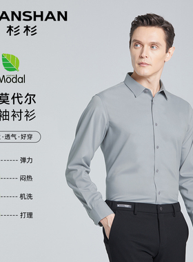 【莫代尔】SHANSHAN杉杉24春秋透气弹力衬衣男士商务休闲长袖衬衫