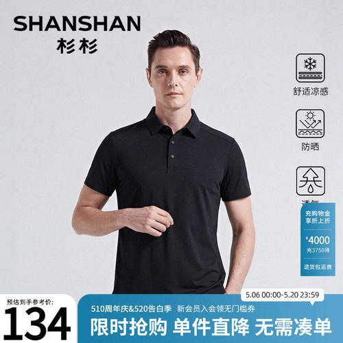 Shanshan/杉杉男士短袖polo衫2026夏季新款轻奢高级凉感商务τ恤