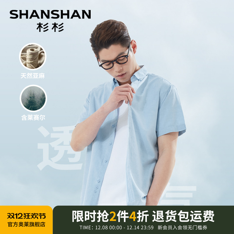 杉杉【亚麻】易打理短袖衬衫
