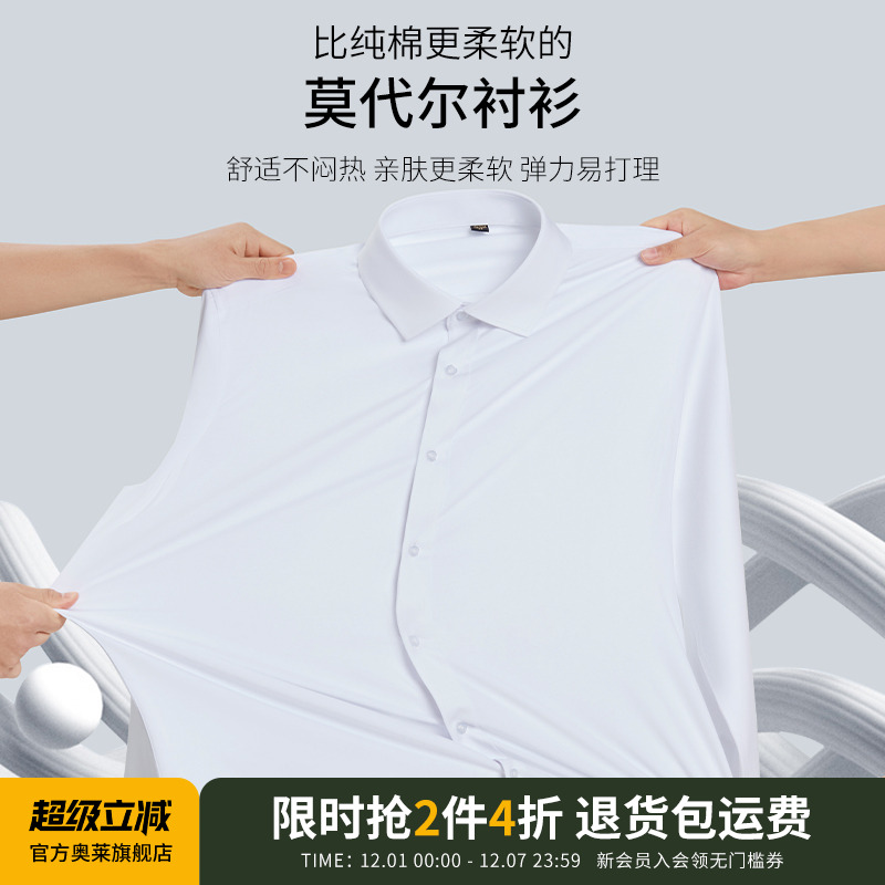 【杉杉官方】莫代尔免打理衬衫