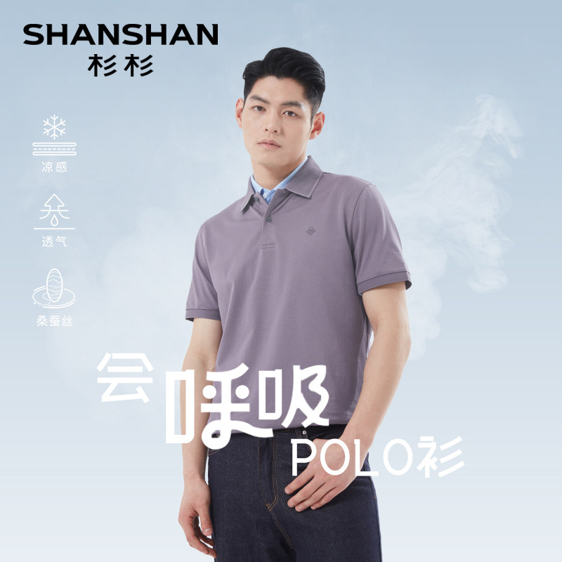 杉杉奥莱桑蚕丝短袖polo衫男款上衣2025夏季新款凉感商务男士T恤
