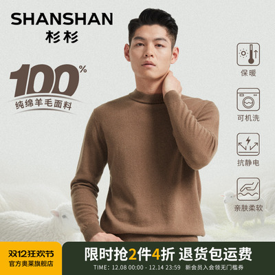 杉杉【100%纯羊毛】保暖打底毛衫