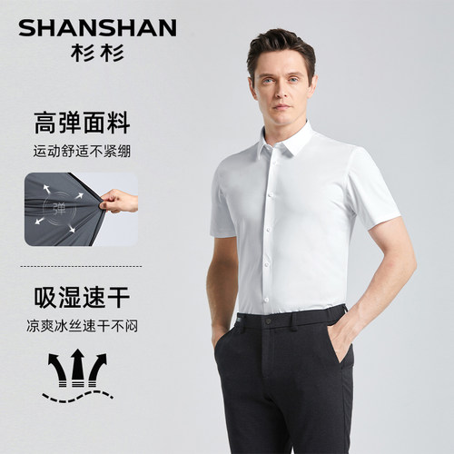 杉杉无痕压胶领短袖冰丝衬衫男