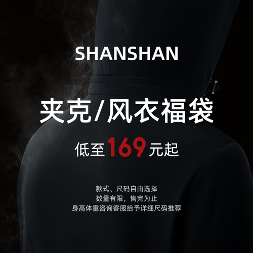 杉杉【福袋169元起】夹克外套