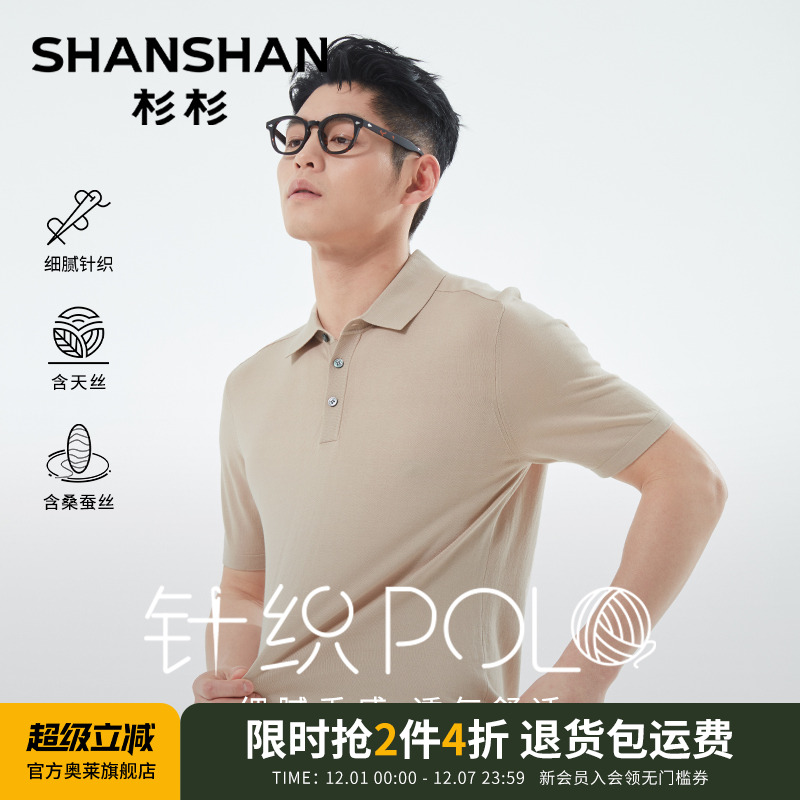 杉杉【针织天丝桑蚕丝】翻领t恤