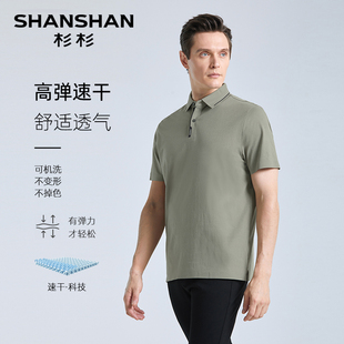 新款 SHANSHAN杉杉夏季 短袖 polo衫 纯色T恤 男商务修身 高弹速干