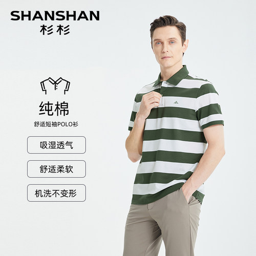 【杉杉官方】纯棉透气polo衫男