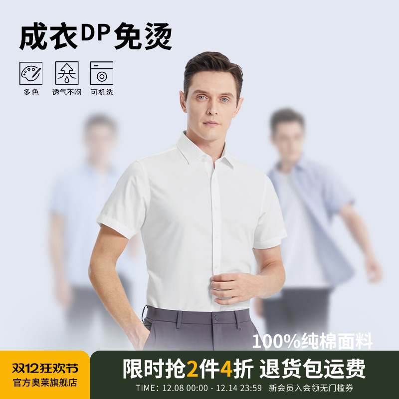 【杉杉官方】DP免烫免打理衬衫