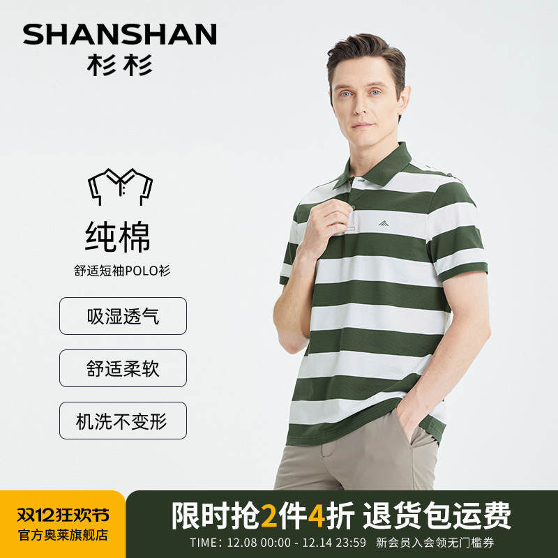 【杉杉官方】纯棉透气polo衫男