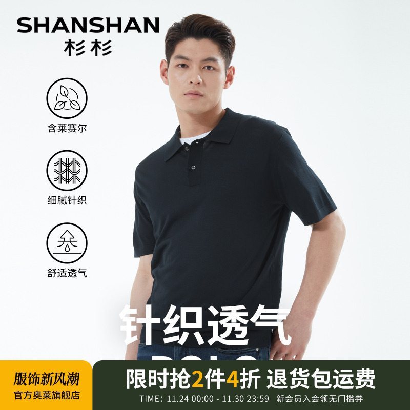 杉杉夏季商务高端polo衫