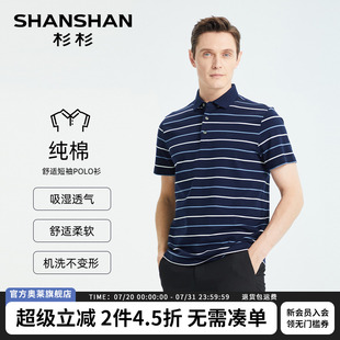 polo衫 SHANSHAN杉杉官方中年男士 2025新款 短袖 男 t恤纯棉爸爸夏装