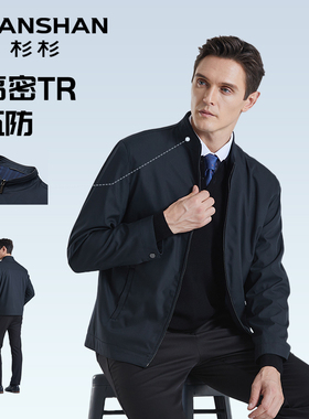 杉杉官方行政夹克外套男士休闲2025春秋季新款中年爸爸立领干部服