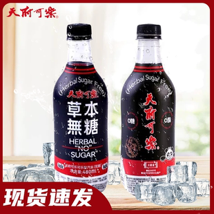 天府可樂(lè)草本精制無(wú)糖可樂(lè)0脂0蔗糖低卡國(guó)貨經(jīng)典 碳酸飲料童年懷舊