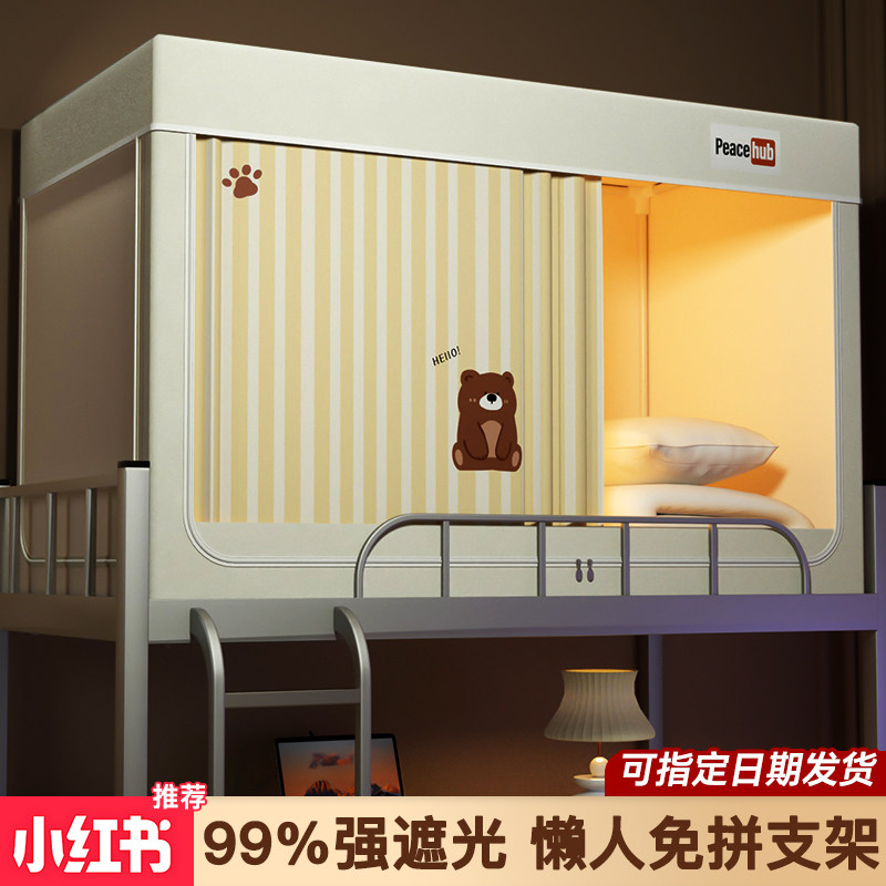 速发大学生宿挡专光蚊帐床帘一体式蚊帐上下铺通用遮用全封闭遮舍