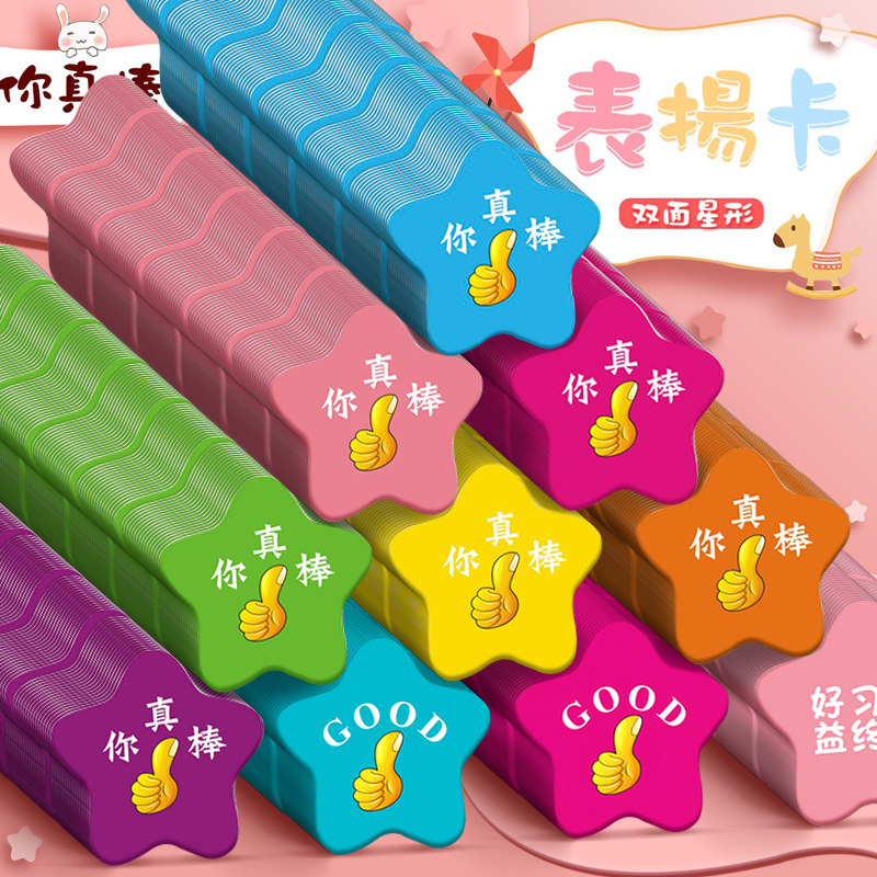 速发奖励卡片星星卡你真棒语夸夸夸卡奖扬数学鼓励币教师用小学生