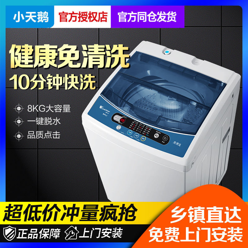 现货速发全自动洗衣机8//12/15kg小型迷你家用大容量洗脱一体天鹅