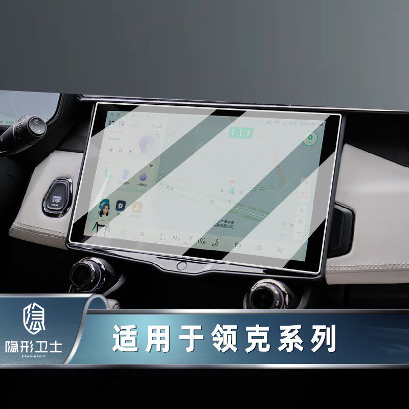 速发适用领克01 02 0 新能源中控导航仪表液晶显示屏幕钢化保护膜