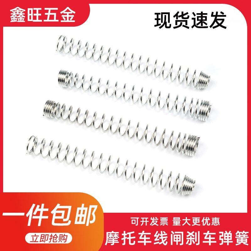 速发踏板车电摩线闸刹车弹簧压小回位锥形簧大簧头