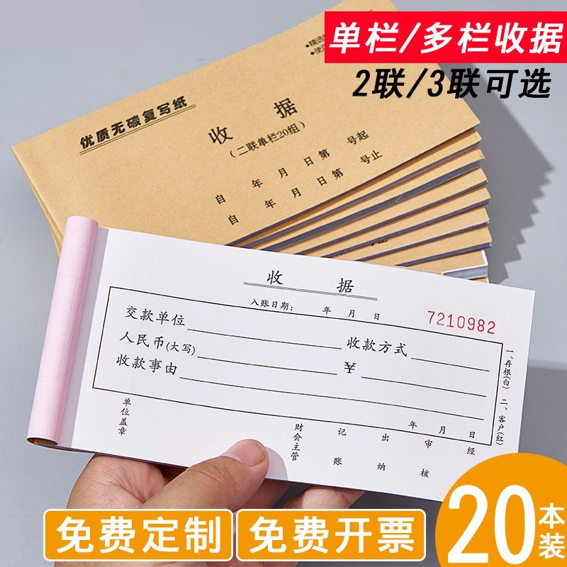 速发收款收据单栏票据三联二联收据单联2联付手消销凭证报费单款