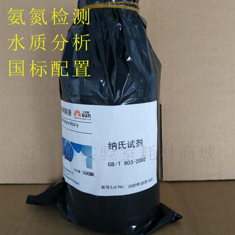 速发纳氏试剂 钠氏试剂 氨氮检测 水质检测用 500毫升/瓶 天津致