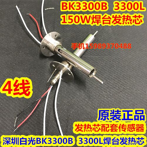 速发深圳白光VH150高频涡流发热芯 150W高频BK00L 00B焊台发热芯